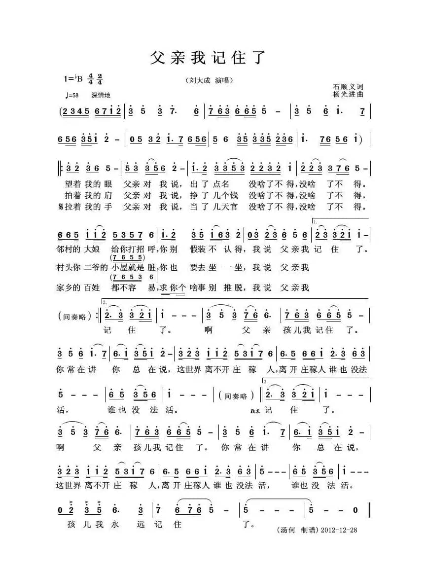 父亲我记住了（独唱歌曲）