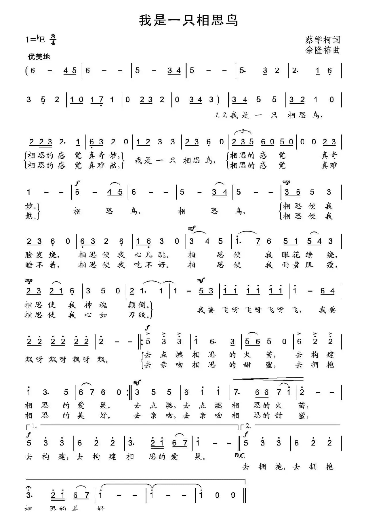 我是一只相思鸟
