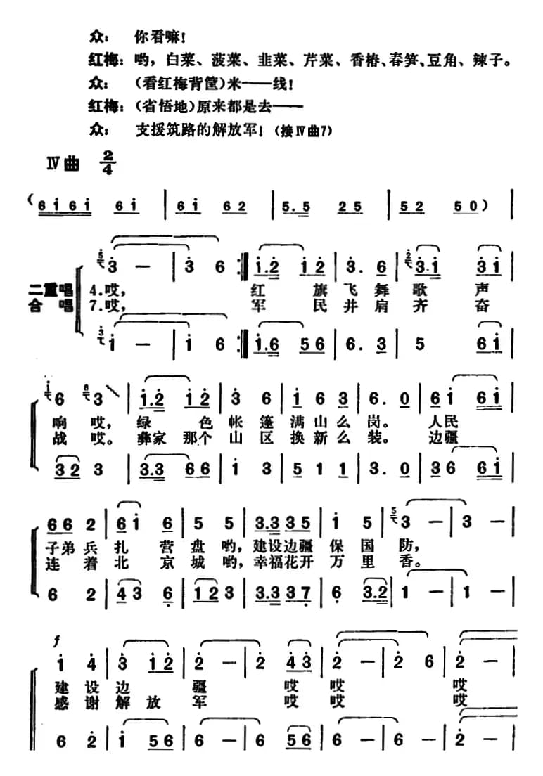 彝家热爱子弟兵