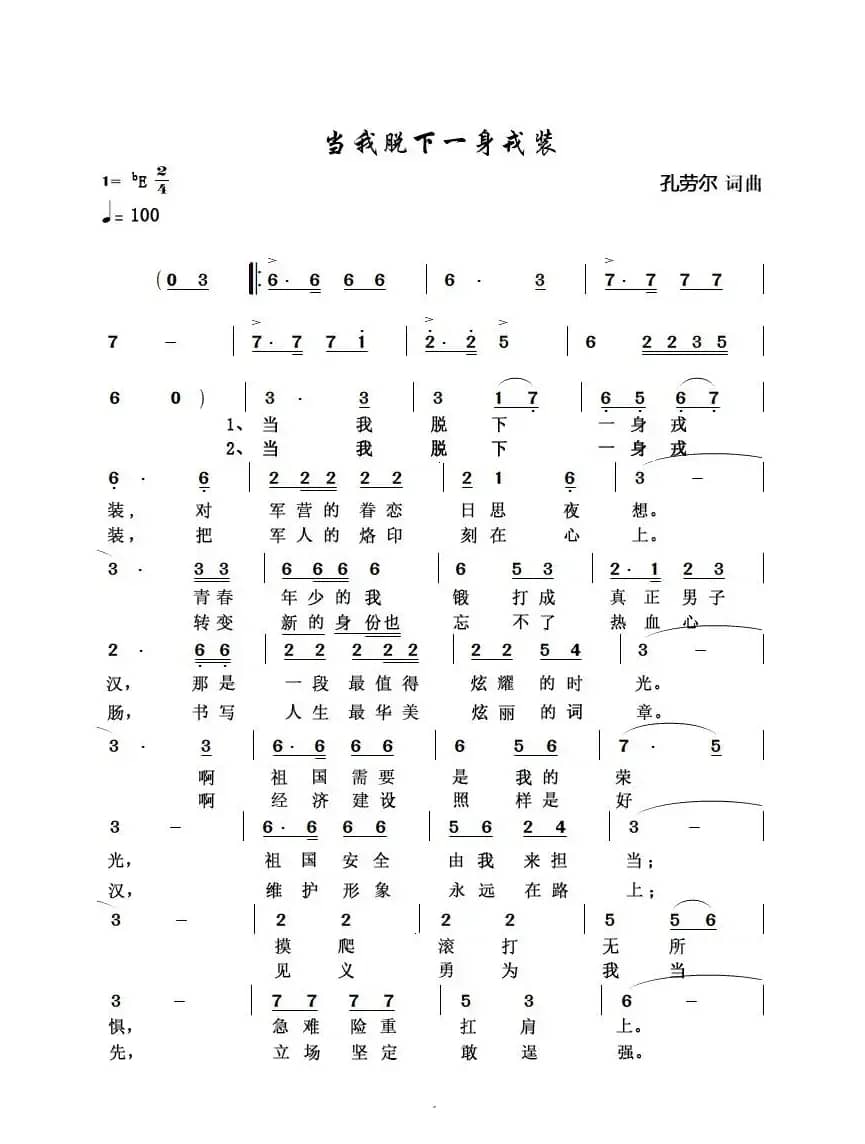 当我脱下一身戎装