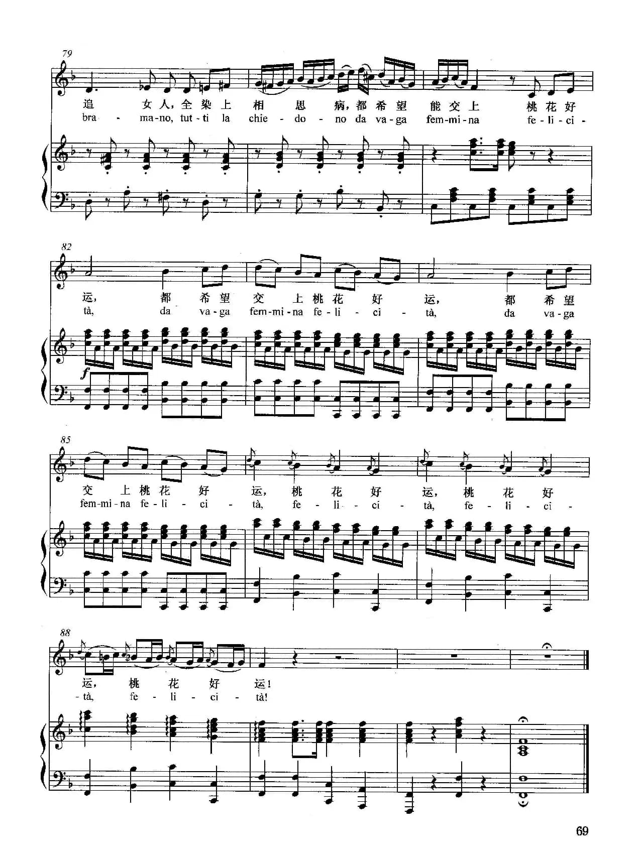 [意]残酷命运（正谱）（选自歌剧《意大利女郎在阿尔及尔》）