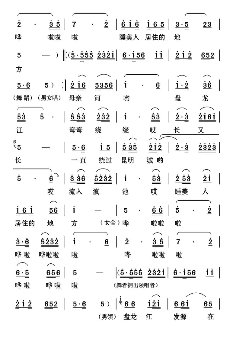 [云南花灯]盘龙江颂