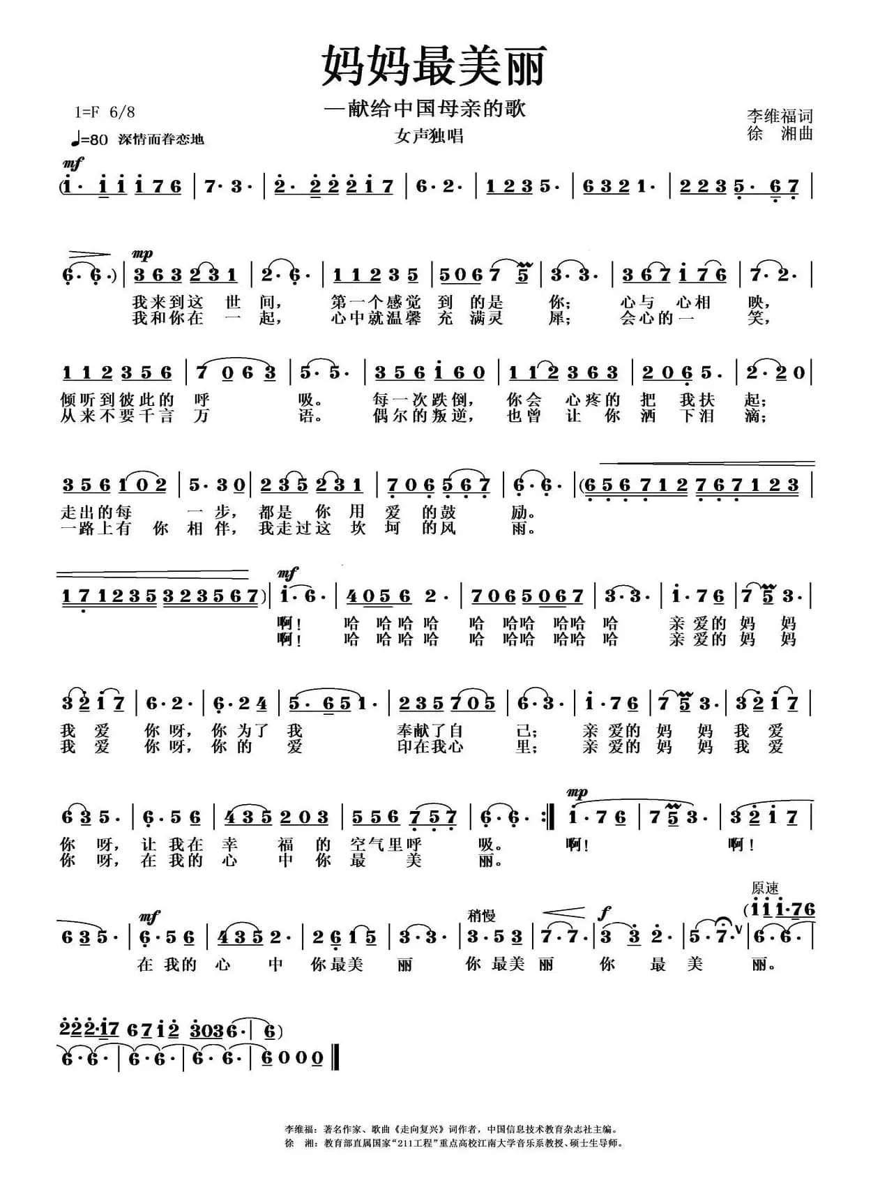 妈妈最美丽（李维福词 徐湘曲）