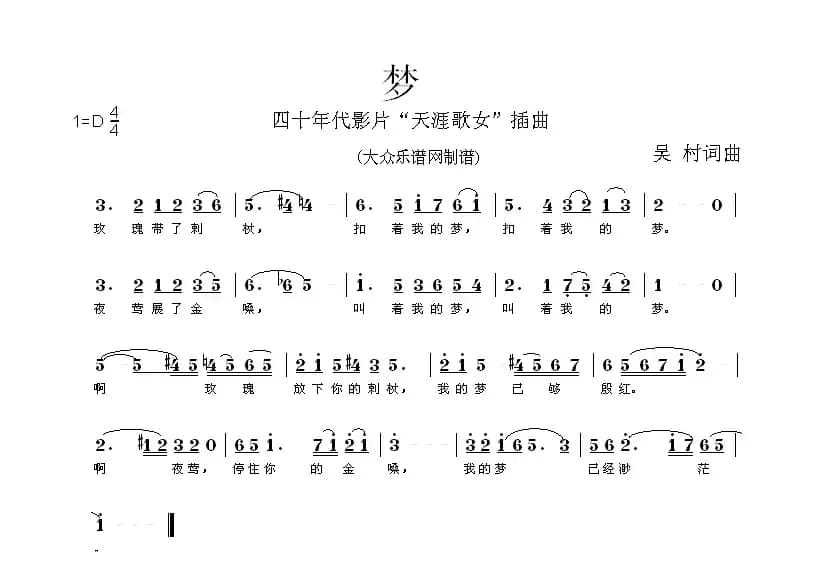 梦（电影《天涯歌女》插曲）