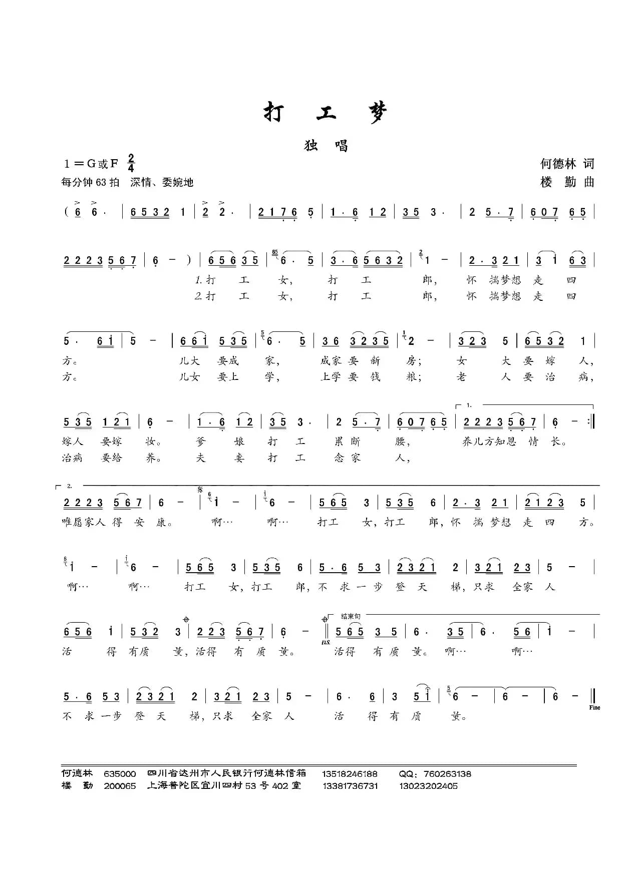 打工梦（独唱）