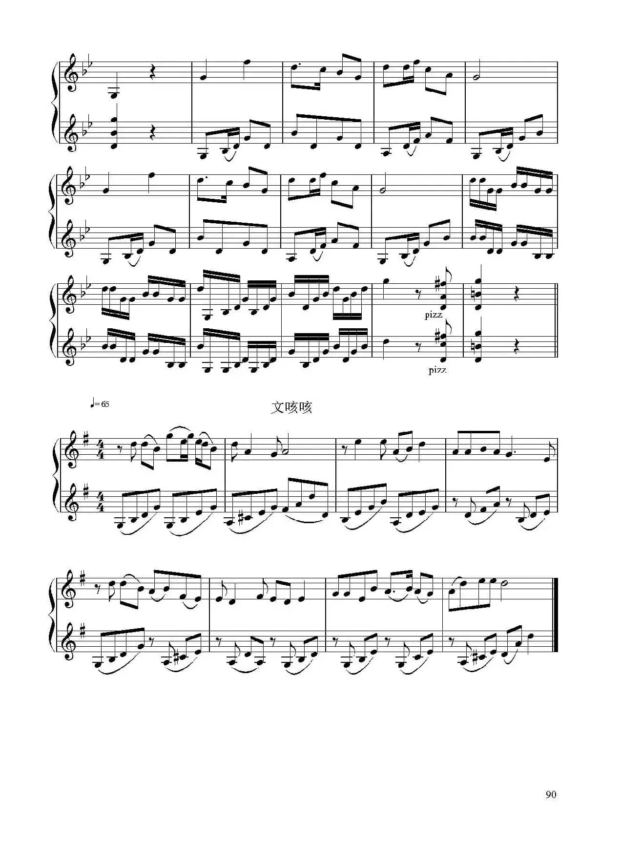 二人转印象（小提琴二重奏或二部合奏）