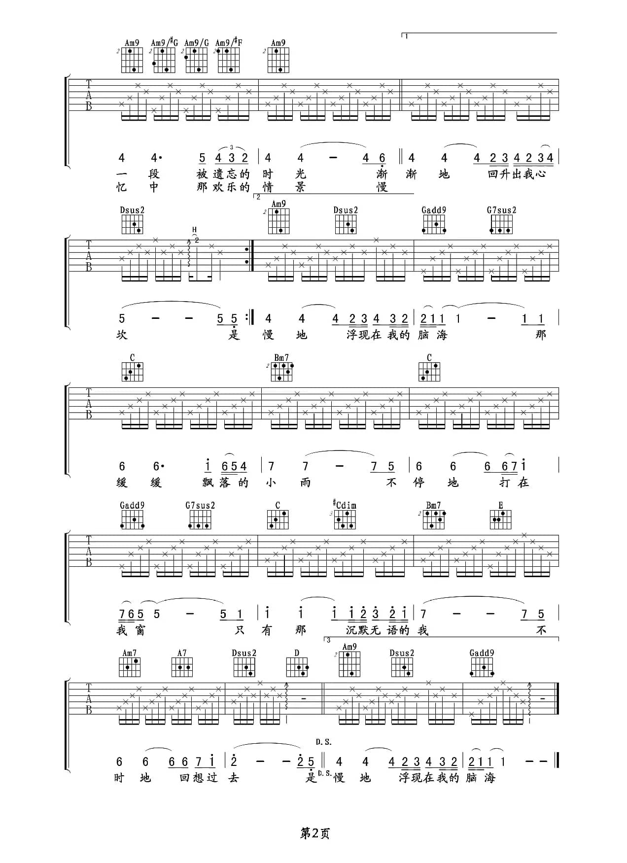 被遗忘的时光（吉他六线谱）