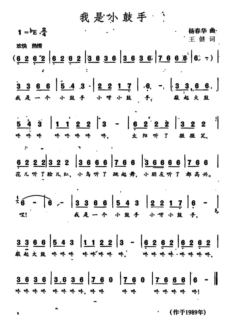 我是小鼓手