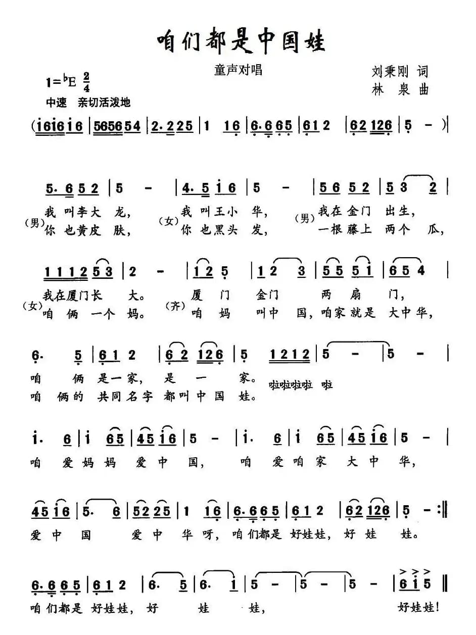 咱们都是中国娃