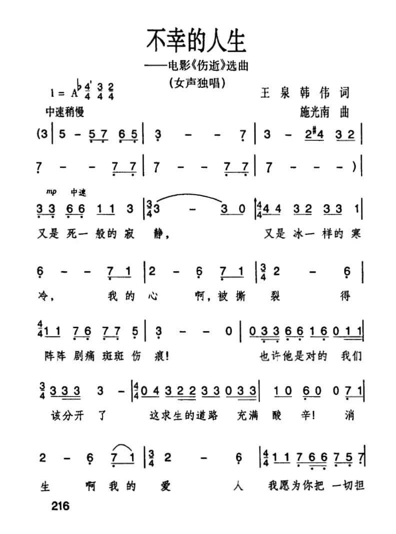 不幸的人生(电影《伤逝》选曲)