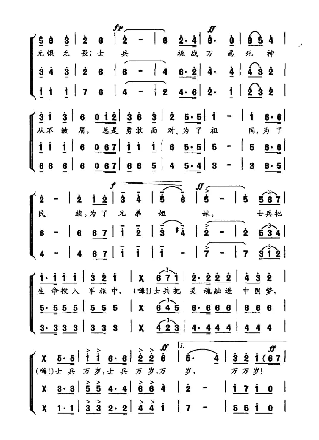 士兵万岁（刘顶柱词 若屏曲）