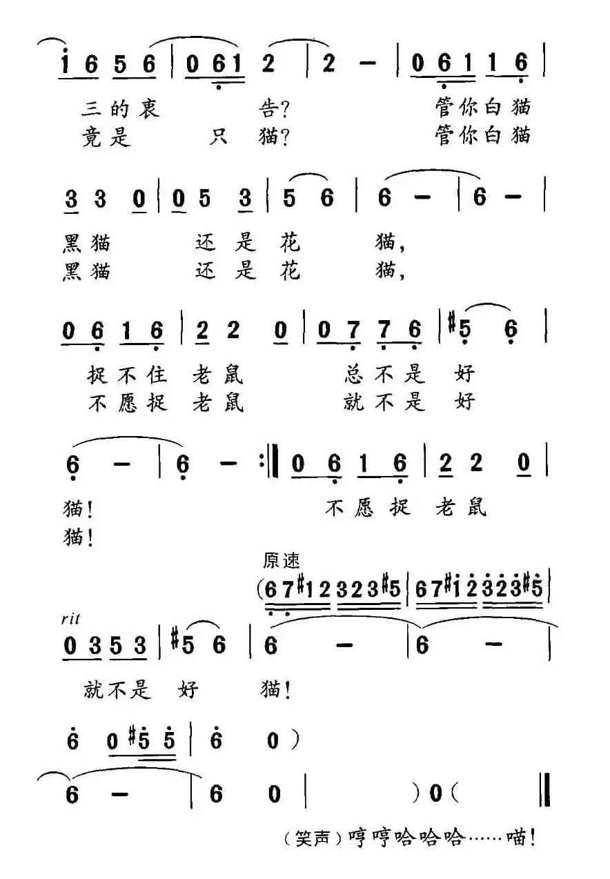 猫（张立中词 胡绍正曲）