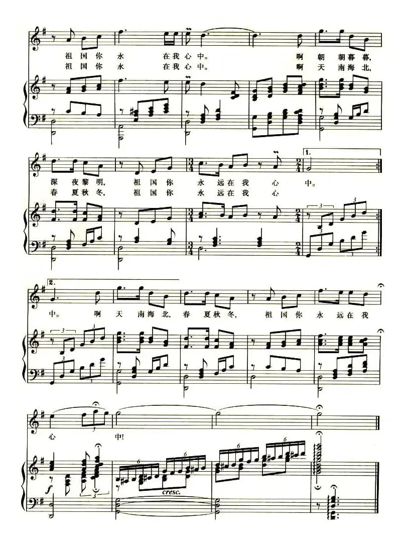 祖国永在我心中（赵兰词 尚德义曲、正谱）