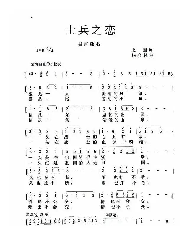 士兵之恋（独唱）