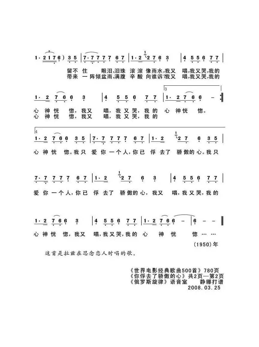 你俘去了骄傲的心（印度）