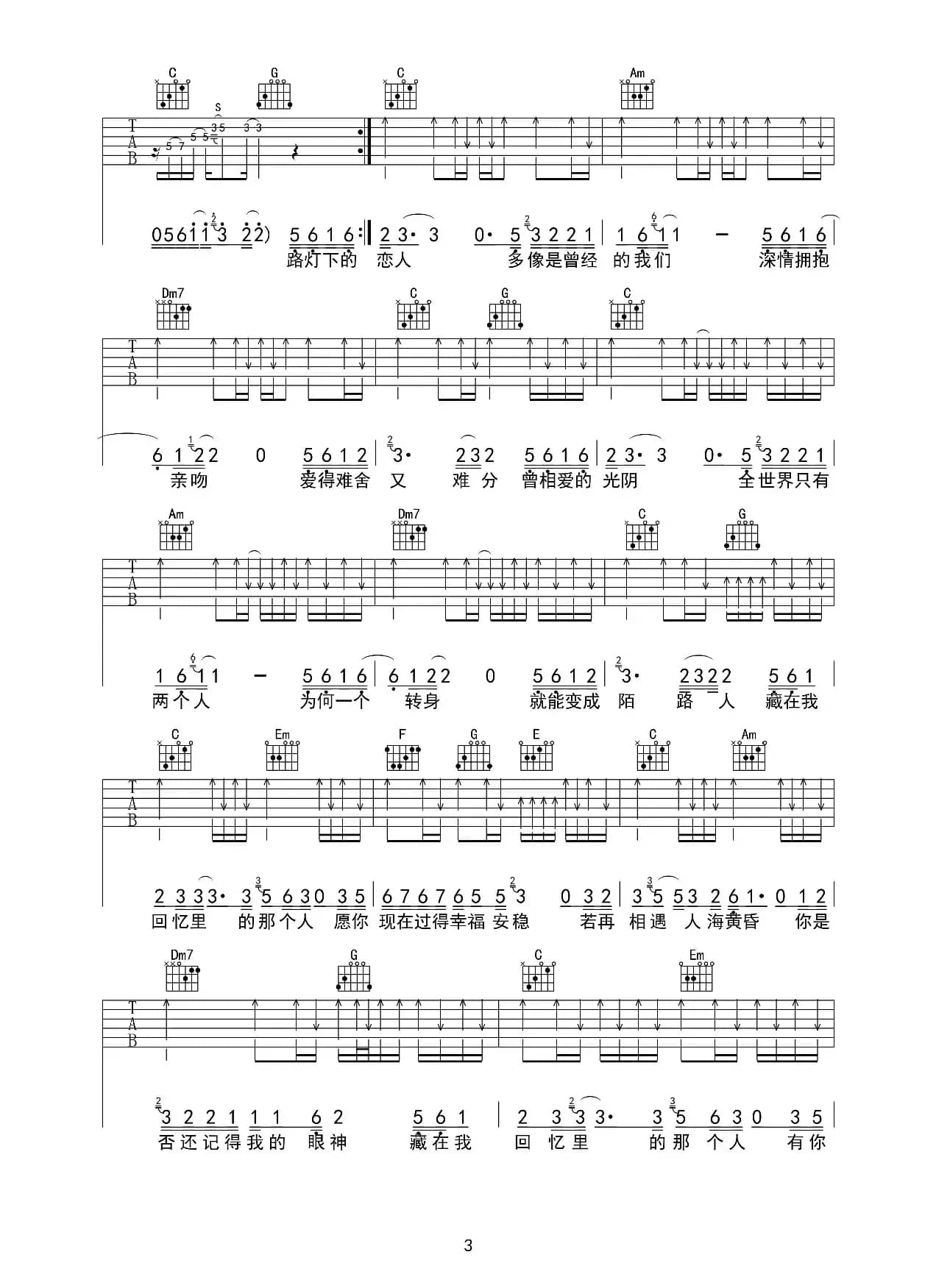 回忆里的那个人原版吉他谱（吉他六线谱）