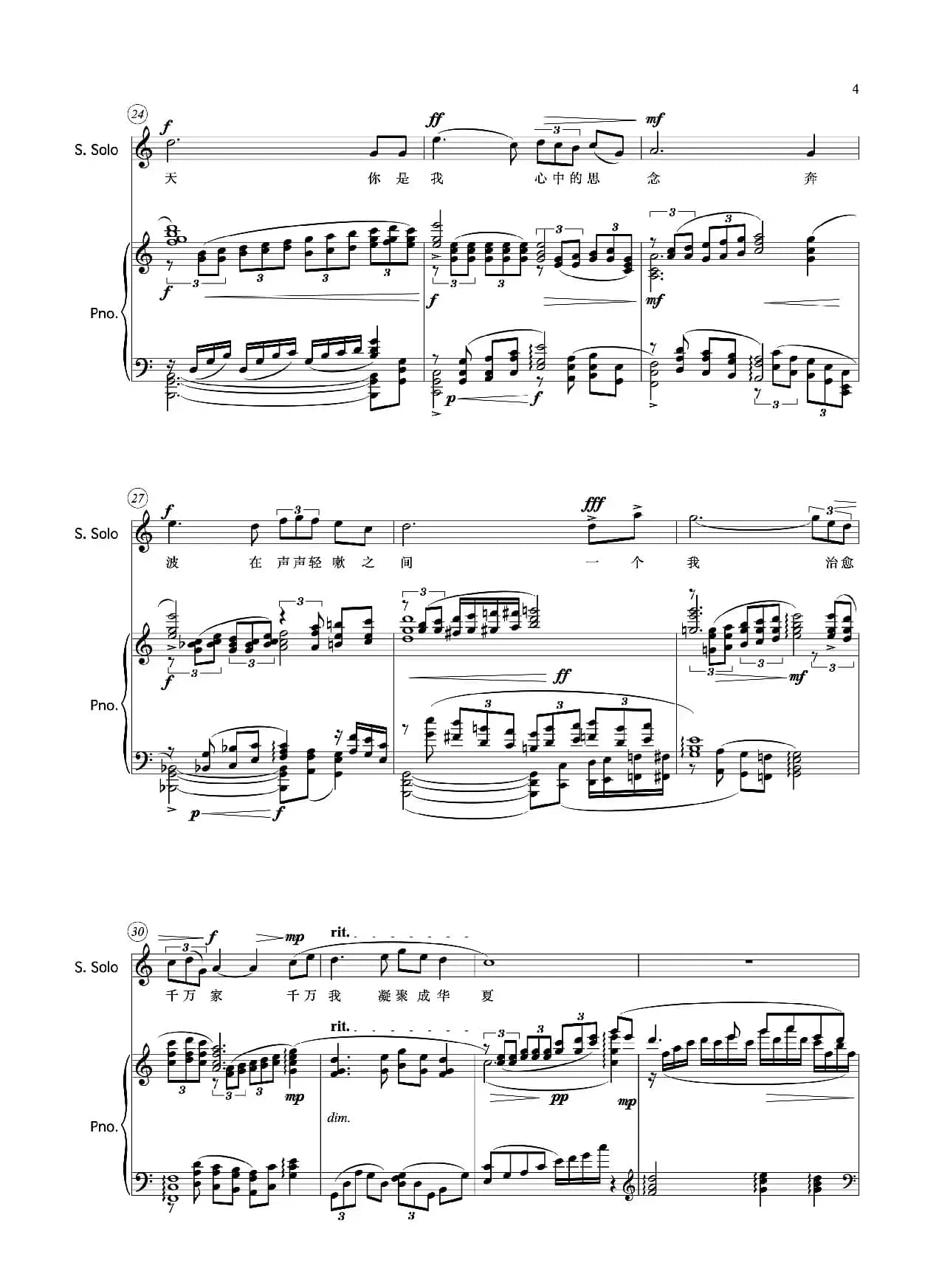 心念（为女高音而作）