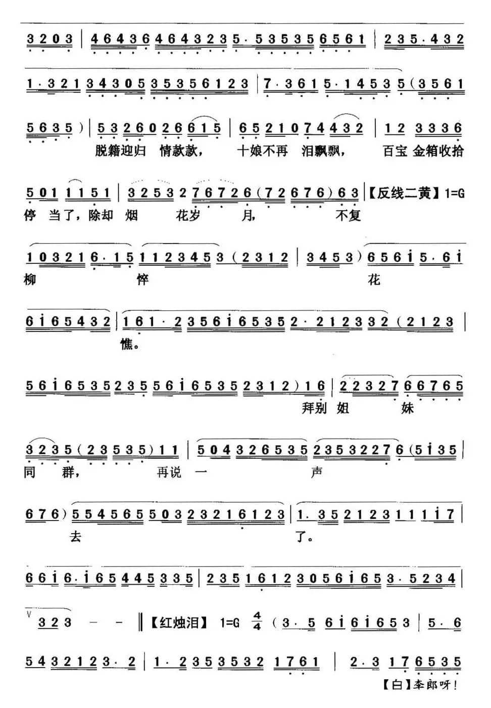 [粤曲]玉龙飞凤 