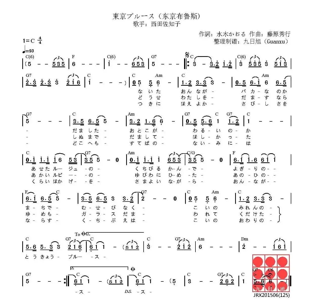 [日]东京布鲁斯（​東京ブルース）