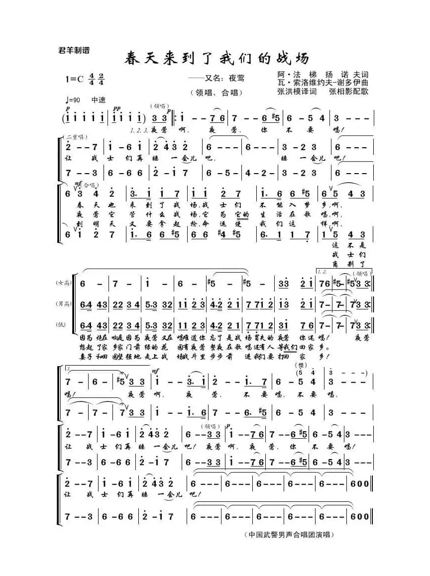 春天来到了我们的战场（又名：夜莺）（阿·法梯扬诺夫词 瓦·索洛维约夫-谢多依）