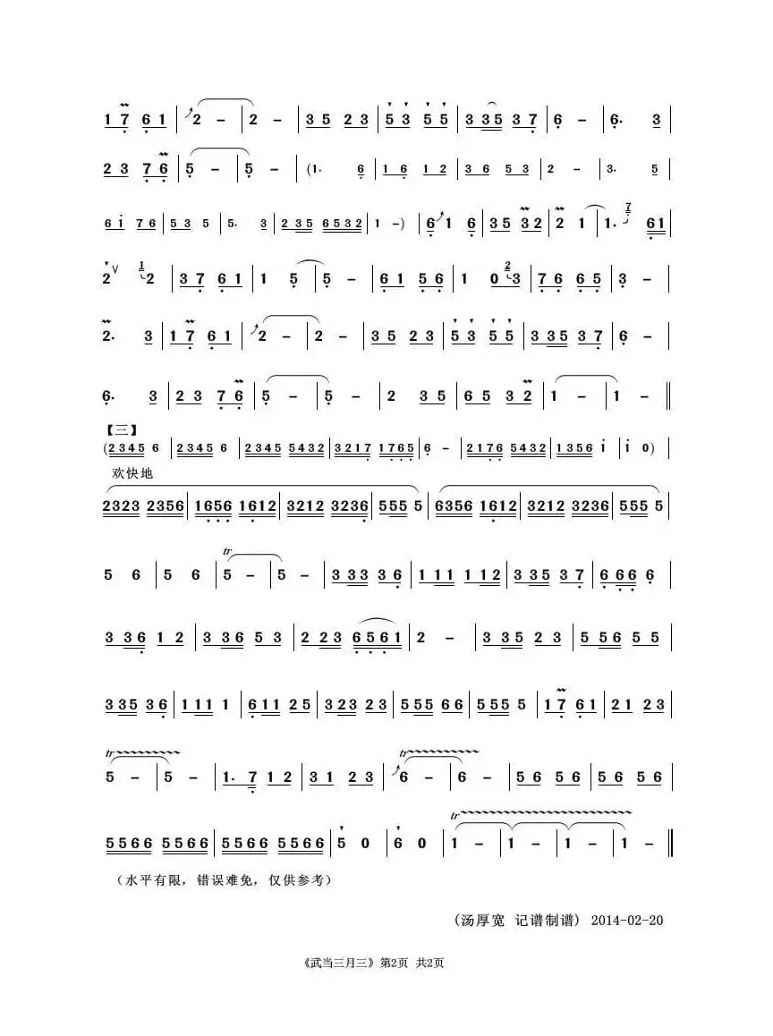 武当三月三（葫芦丝独奏）