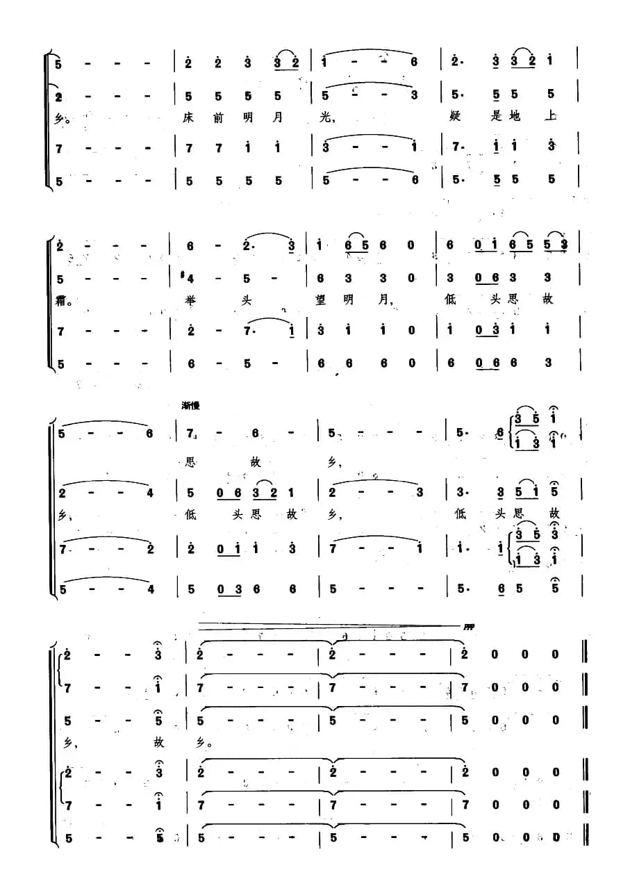静夜思（[唐]李白词 刘玉杰曲）