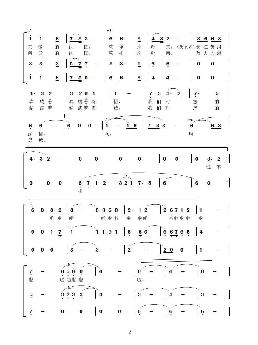 祖国，慈祥的母亲（群众合唱谱）