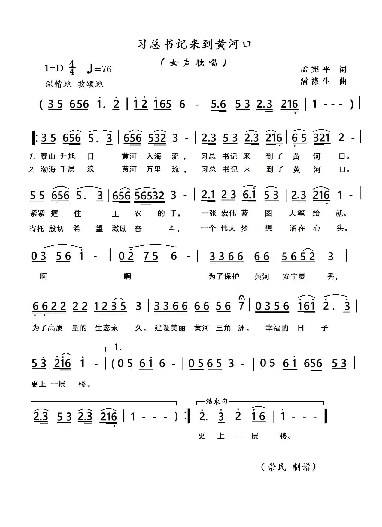 习总书记来到黄河口