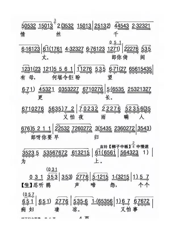 [粤剧] 胡不归之慰妻