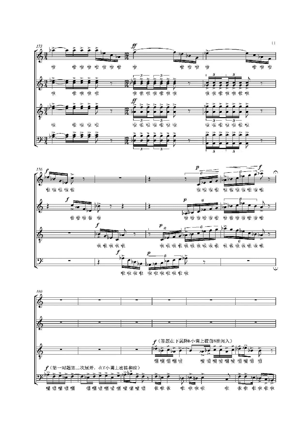 合唱大赋格·音乐辩证法（正谱）