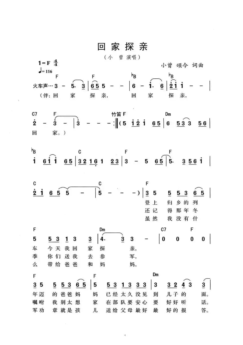 回家探亲(带和弦版)