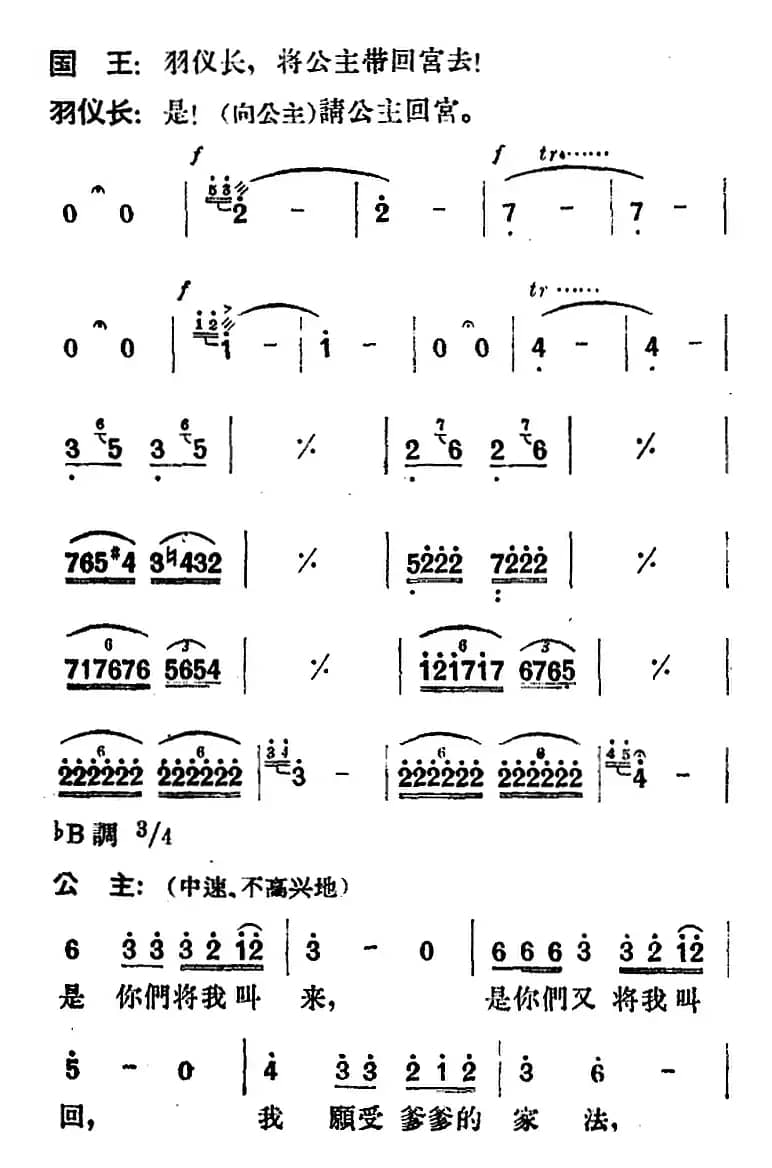 歌剧《望夫云》全剧之第一幕