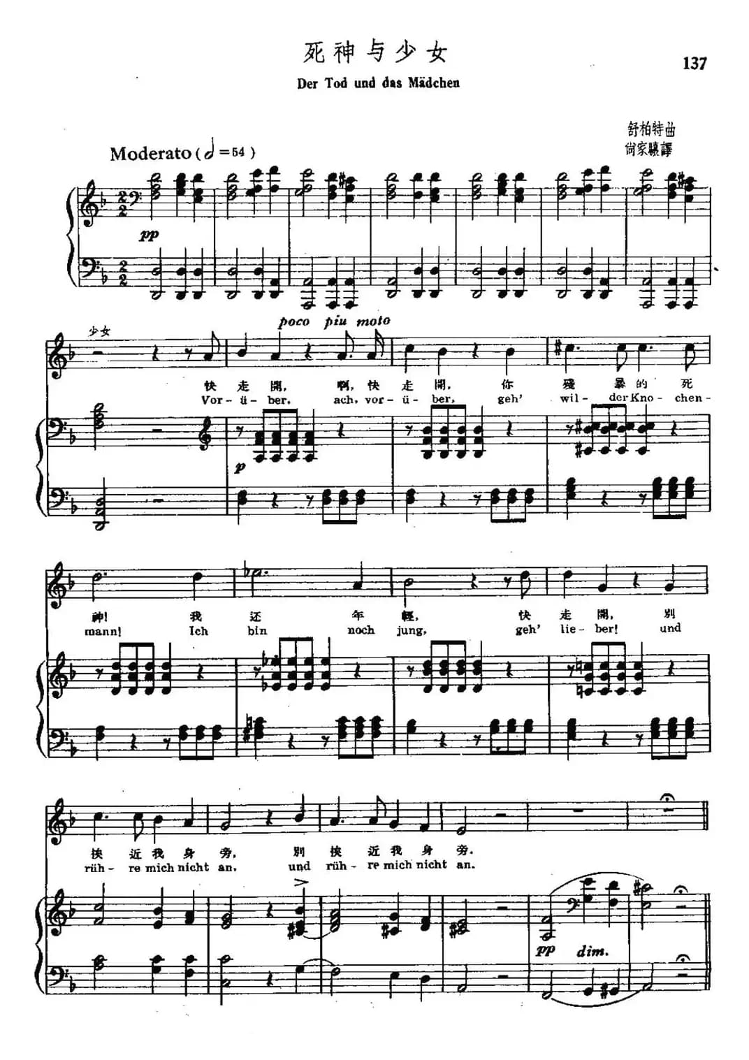 死神与少女（中外文对照、正谱）