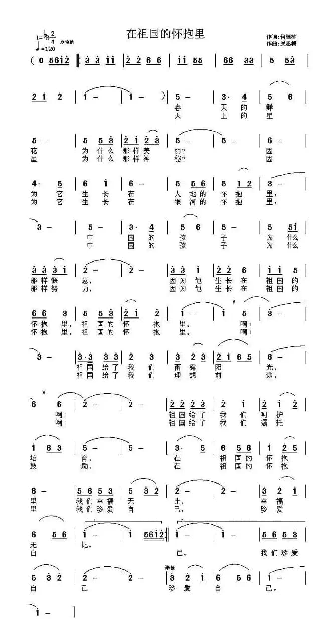在祖国的怀抱里（何德林词 吴恩梅曲）