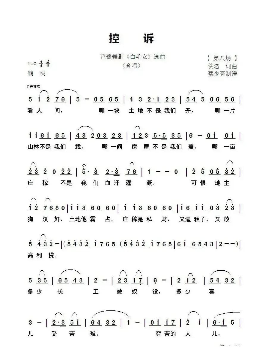 控诉（芭蕾舞剧《白毛女》选曲）