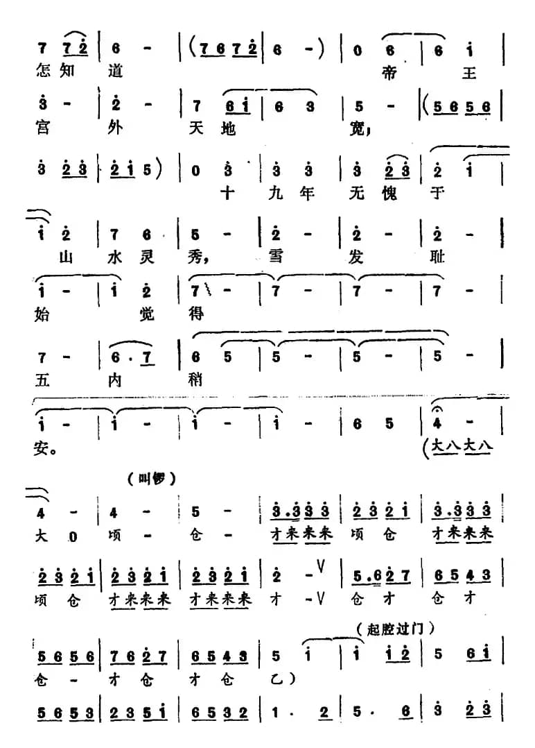 [怀梆]秋风乍起惊鸿雁（选自《朱载堉》朱载堉[生]唱段）