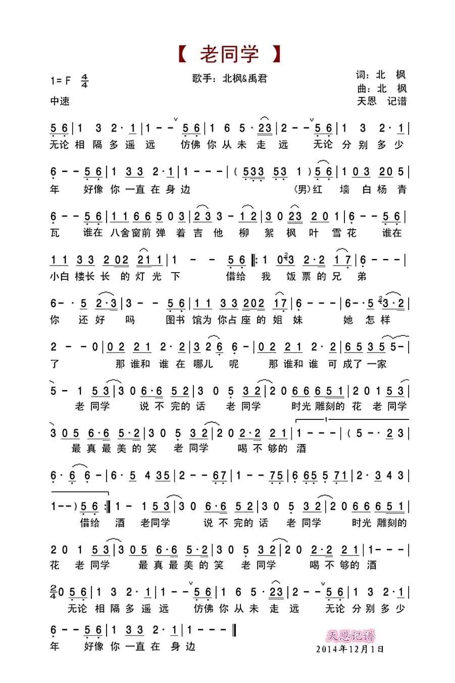 老同学(禹君演唱版)