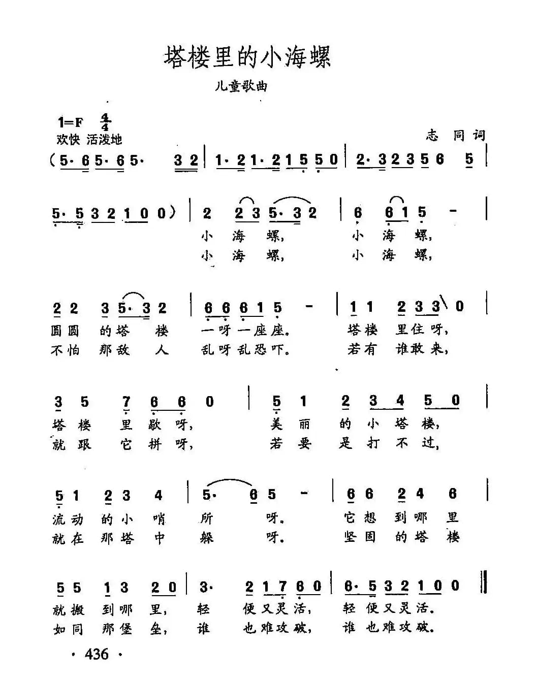 田光歌曲选-330塔楼里的小海螺