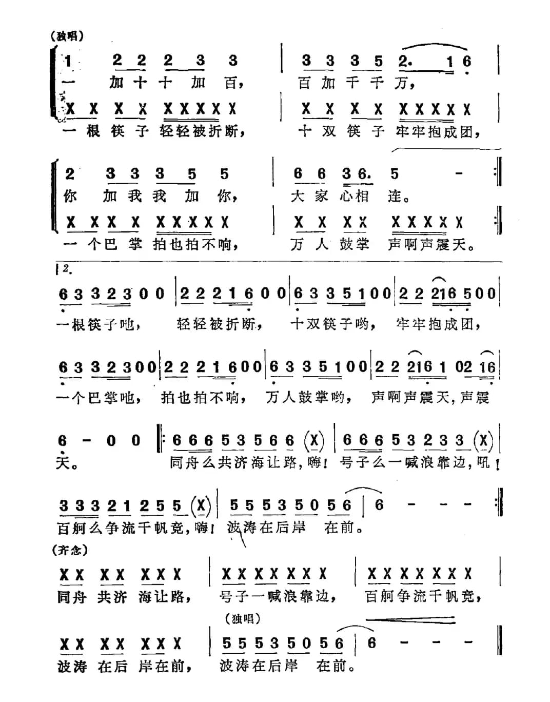 众人划浆开大船