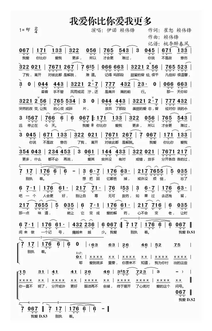 我爱你比你爱我更多