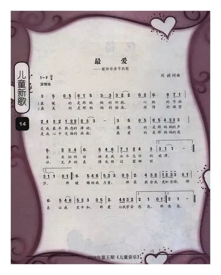 最爱——献给母亲节的歌