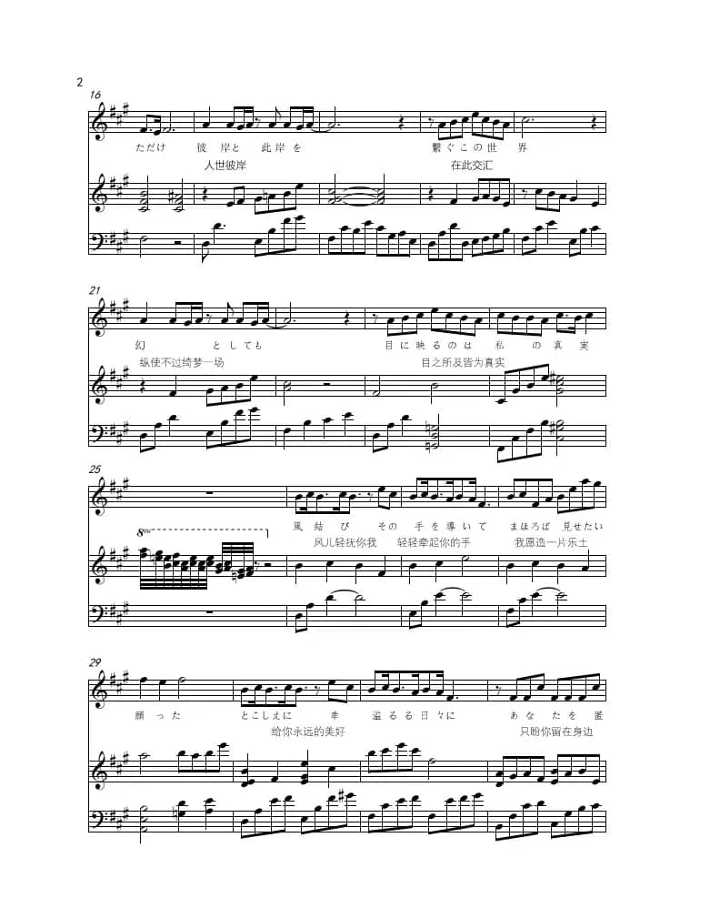 织风结[風結び ]（声乐五线谱版《阴阳师》绘世花鸟卷形象曲）