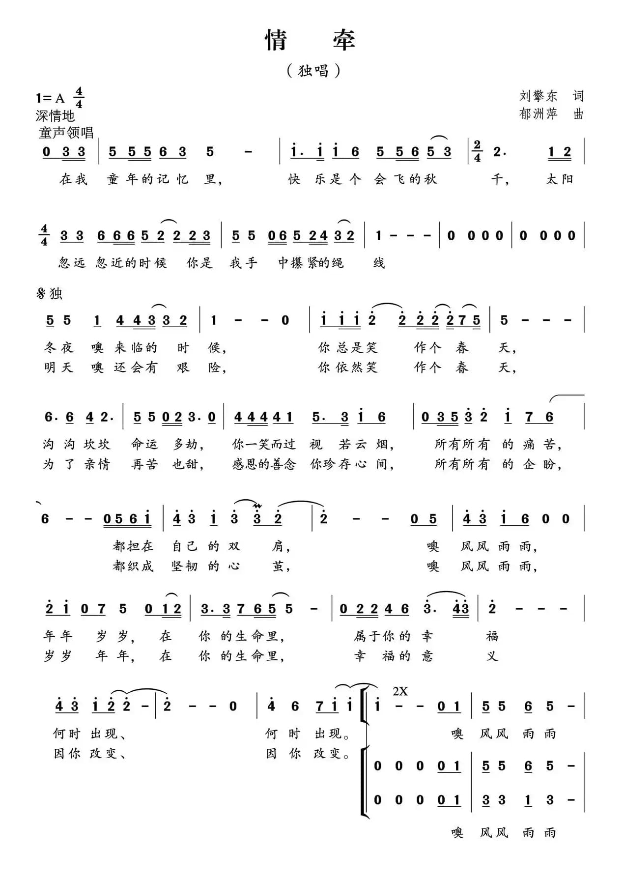 情牵（刘擎东词 郁洲萍曲、独唱+伴唱）