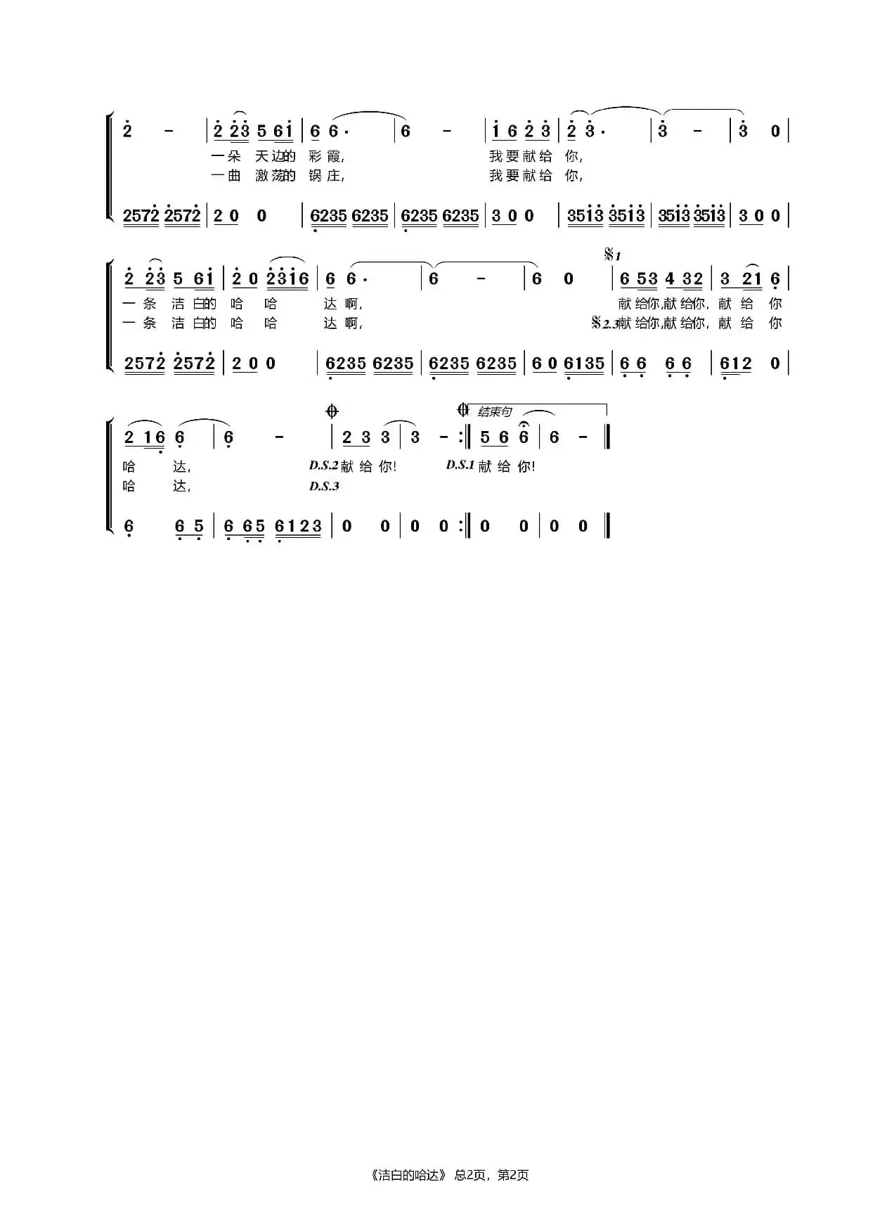 洁白的哈达（伴奏）