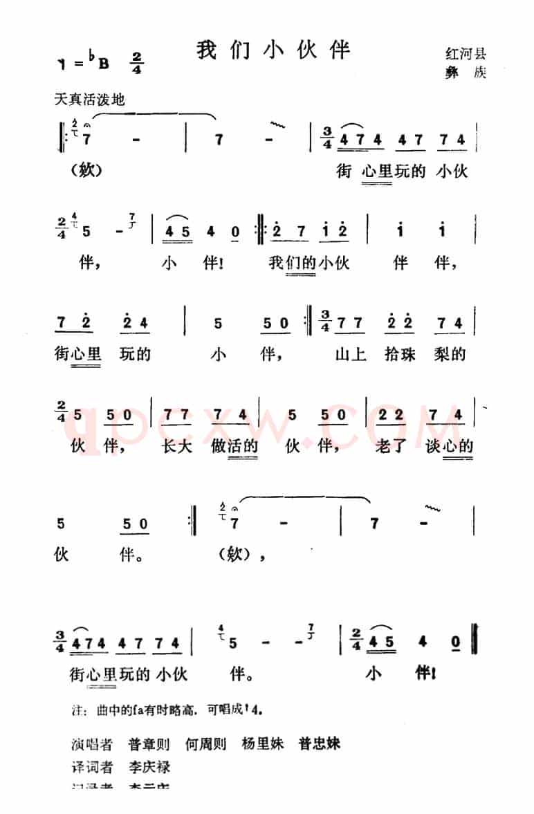 我们小伙伴