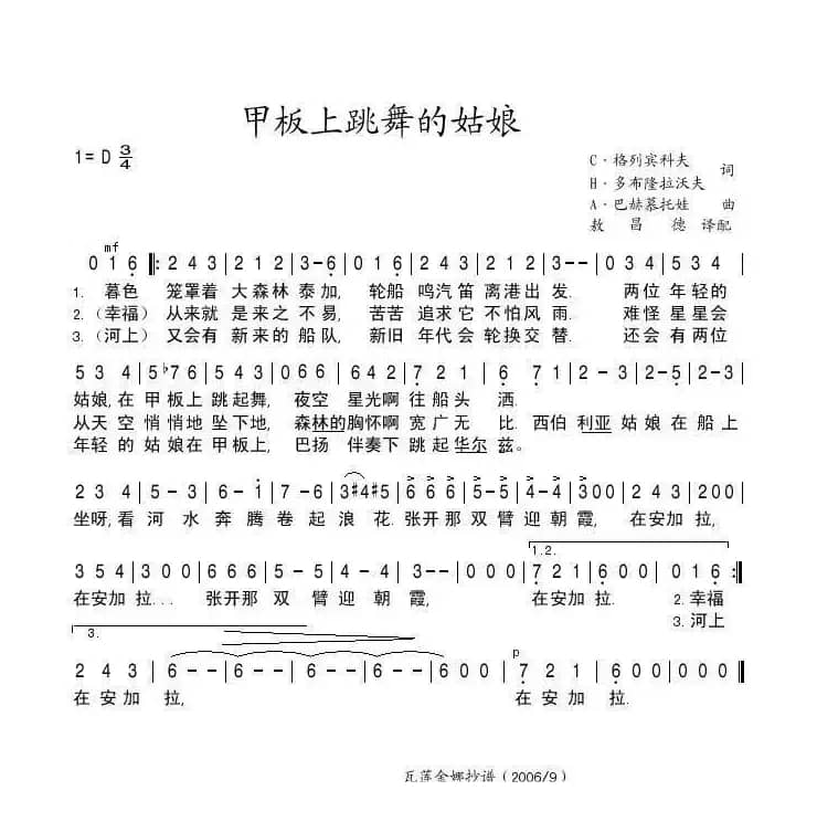 甲板上跳舞的姑娘（俄）