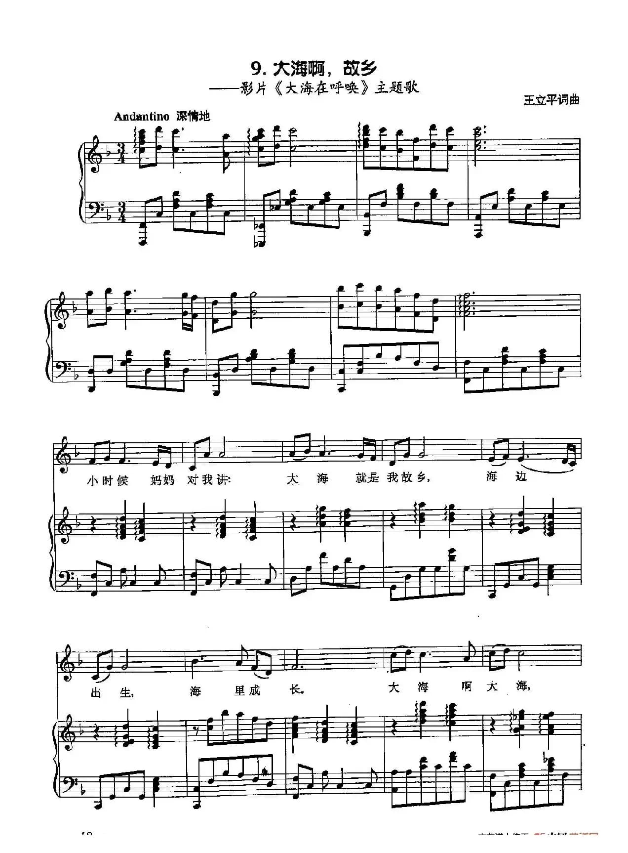 丁小琴编-9大海啊，故乡（正谱） 王立平 词曲