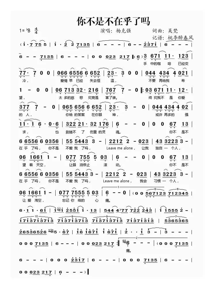 你不是不在乎了吗