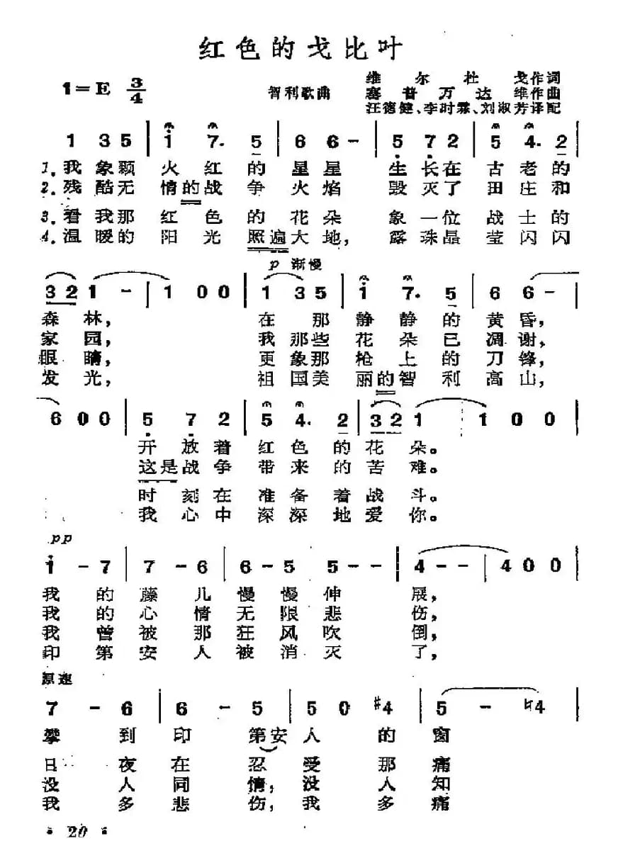 [智利]红色的戈比叶