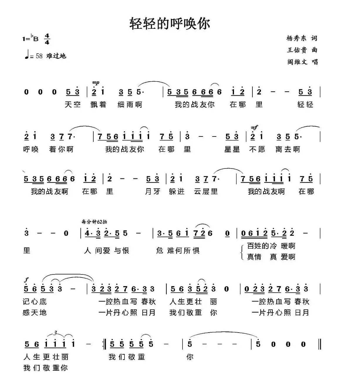 轻轻地呼唤你（又名：轻轻的呼唤你）
